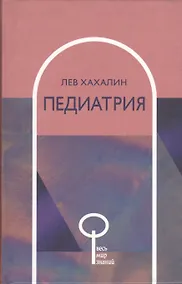 Купить Педиатрия — Фото №1