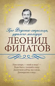 Купить Про Федота-стрельца, удалого молодца — Фото №1