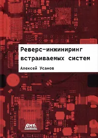 Купить Реверс-инжиниринг встраиваемых систем — Фото №1