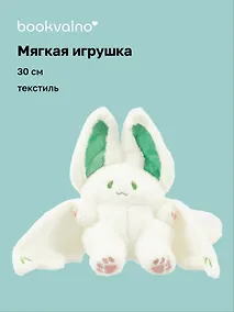 Купить Мягкая игрушка «Летучая мышь», белая, 30 см — Фото №1