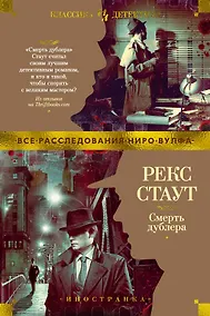 Купить Смерть дублера — Фото №1