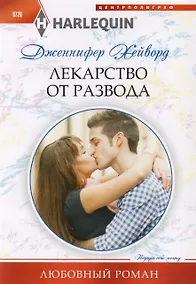 Купить Лекарство от развода — Фото №1