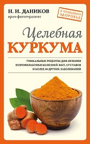 Купить Целебная куркума — Фото №1