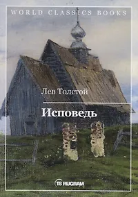 Купить Исповедь — Фото №1