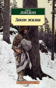 Купить Закон жизни — Фото №1