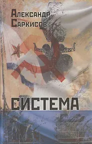 Купить Система — Фото №1