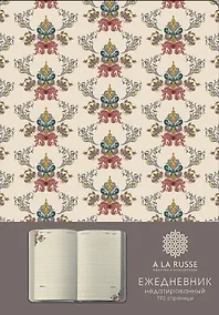 Купить Ежедневник A LA RUSSE. Крупный паттерн (формат А5, недатированный) (Арте), A5, 192 стр. — Фото №1