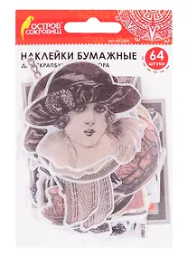 Купить Бумажные наклейки Винтаж (64 шт) (32 дизайна) (3+) (662264) (упаковка) (Остров сокровищ) — Фото №1
