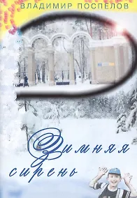 Купить Зимняя сирень — Фото №1