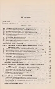 Купить Таможенное право: Учебник — Фото №1