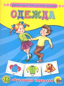 Купить Одежда — Фото №1