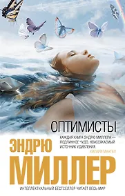 Купить Оптимисты — Фото №1