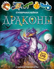 Купить Драконы — Фото №1
