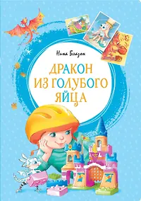 Купить Дракон из голубого яйца — Фото №1