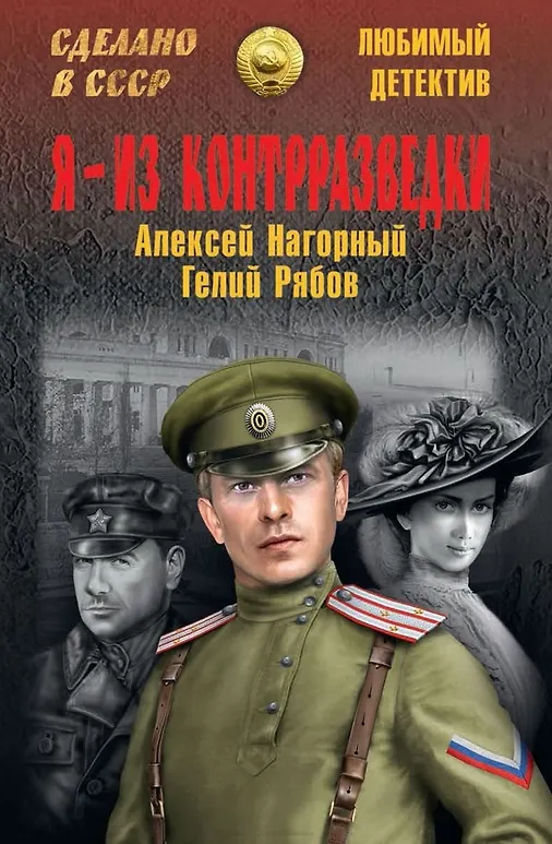 Купить ЛД Я - из контрразведки — Фото №1