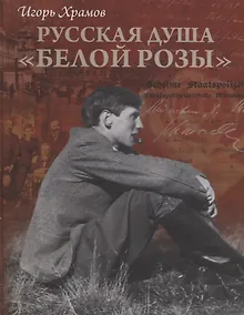 Купить Русская душа "Белой розы" — Фото №1