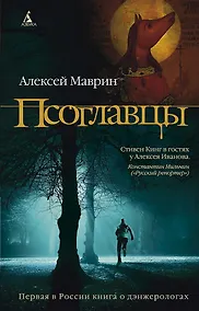 Купить Псоглавцы — Фото №1