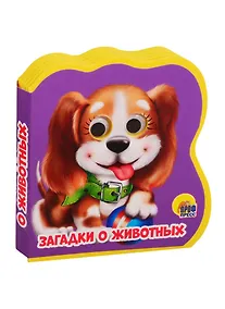 Купить ВЫРУБКА НА ПЕНЕ с глазками. ЗАГАДКИ О  ЖИВОТНЫХ — Фото №1