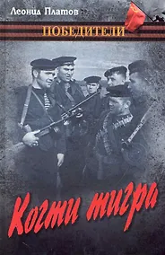 Купить Когти тигра — Фото №1