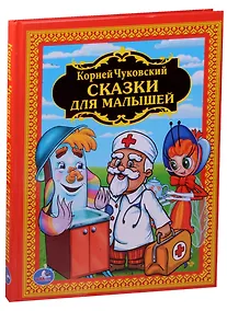 Купить Сказки для Малышей. Детская Библиотека. — Фото №1