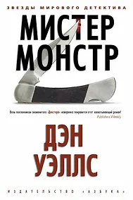 Купить Мистер Монстр — Фото №1