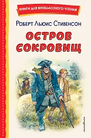 Купить Остров сокровищ — Фото №1