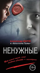 Купить Ненужные — Фото №1