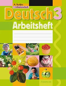 Купить Немецкий язык. 3 класс. Практикум — Фото №1