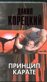 Купить Принцип карате — Фото №1