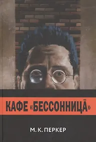 Купить Кафе "Бессоница" — Фото №1