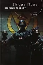 Купить Несущий свободу — Фото №1