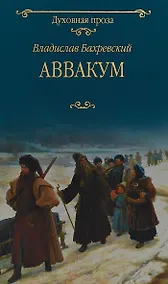Купить Аввакум — Фото №1