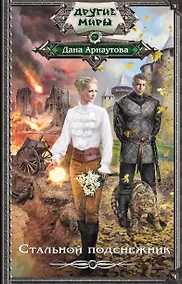 Купить Стальной подснежник — Фото №1