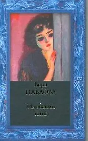 Купить Из восьми книг: Избранные стихи 1983-2008 годов — Фото №1