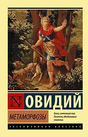 Купить Метаморфозы — Фото №1