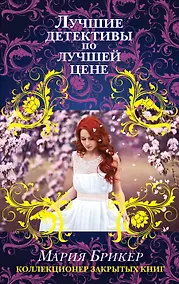 Купить Коллекционер закрытых книг — Фото №1