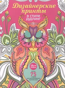 Купить Дизайнерские принты в стиле дудлинг — Фото №1