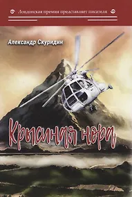 Купить Крысиная нора: Коспирологический триллер — Фото №1