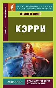 Купить Кэрри — Фото №1