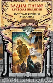 Купить Исполняющий желания — Фото №1