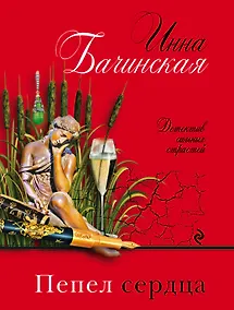 Купить Пепел сердца — Фото №1