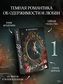 Купить Одержимость — Фото №1