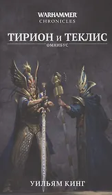 Купить Тирион и Теклис — Фото №1