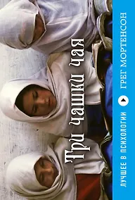 Купить Три чашки чая — Фото №1