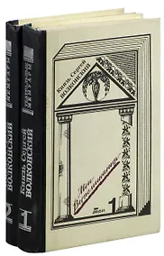 Купить Князь Сергей Волконский. Мои воспоминания (комплект из 2 книг) — Фото №1