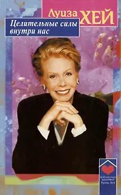 Купить Целительные силы внутри нас — Фото №1