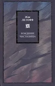 Купить Рождение чистилища — Фото №1