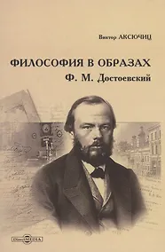 Купить Философия в образах — Фото №1