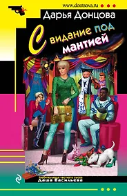 Купить Свидание под мантией — Фото №1