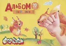 Купить Альбом для рисования Каляка-Маляка, А5, 20 листов, на склейке — Фото №1